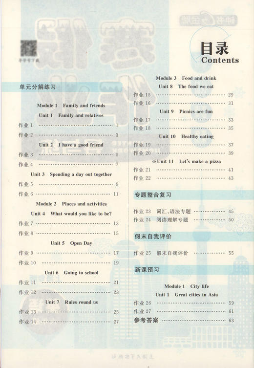 正版现货 钟书金牌 寒假作业导与练 英语 六年级/6年级 上海专版 上海大学出版社 上海初中生寒假作业 商品图1