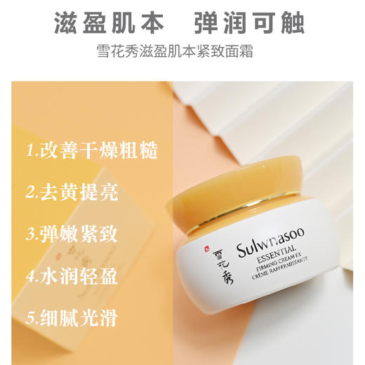 雪花秀滋盈弹力面霜 75mlSULWHASOO/sulwhasoo【CDF】 商品图1