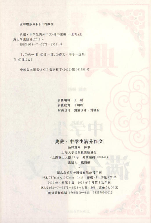 钟书作文榜样 典藏中学生满分作文 初一初二初三中考初中生获奖作文大全优秀满分分类作文素材七八九年级写作万能素材范本加厚精选 商品图1