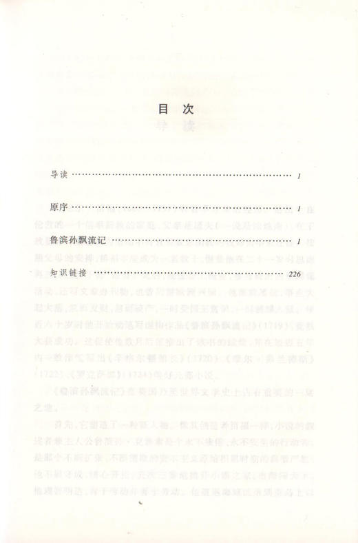 鲁滨逊漂流记正版原著完整版六年级课外阅读书籍人民文学出版社读物世界经典儿童文学名著6上下必读课外书鲁宾孙漂飘流记 商品图1