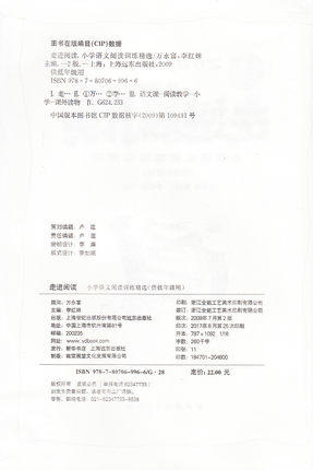 钟书正版辅导书 走进阅读(新版供低年级用小学语文阅读训练精选) 1-2年级一年级二年级用 上海远东出版社 小学生语文阅读分析训练 商品图2