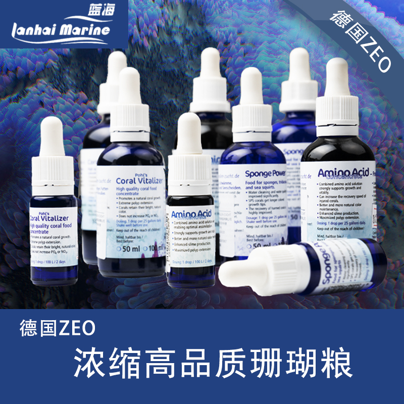 德国ZEO AA CV SP FOOD7浓缩珊瑚粮SPSLPS氨基酸珊瑚雪bak助长剂