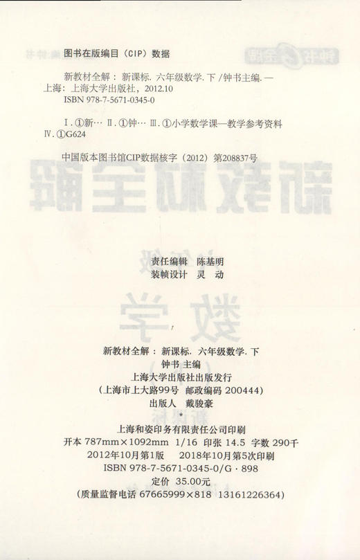 钟书金牌新教材全解 数学 6年级/六年级下数学 钟书正版辅导书 第二学期下册上海新课标 教辅 小学教辅读物资料书 商品图1