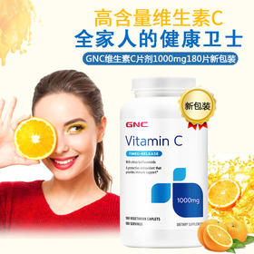 【香港直邮】美国健安喜GNC维生素C片1000毫克180粒