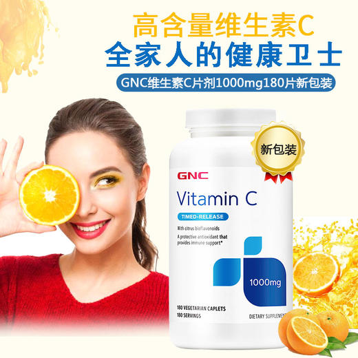 【香港直邮】美国健安喜GNC维生素C片1000毫克180粒 商品图0