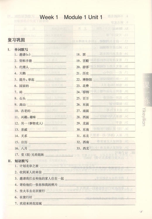 2020秋新版 华东师大版一课一练 7年级上 英语牛津N版 增强版 七年级第一学期 上海中学生教材教辅课后同步练习华东师范大学出版社 商品图3