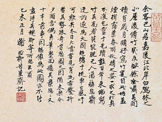 《学人墨迹丛书 谢稚柳》 商品图2