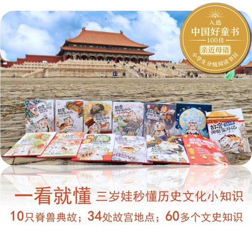 故宫御猫夜游记 精装版（1-5）（6-10）（10册） 商品图3