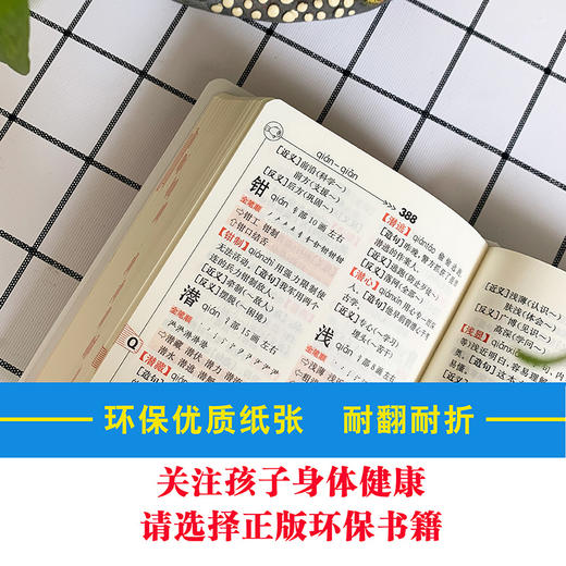 正版小学生专用近义词反义词大全小学生多功能字典同义反义组词造句成语多音笔顺规范全能新华字典实用工具书 商品图1