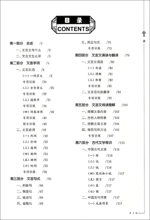 正版现货 初中文言文基础知识全解全练 中学教辅七八九年级初一二三文言文专项训练习册中考总复习资料 初中文言文知识大全读本 商品图3