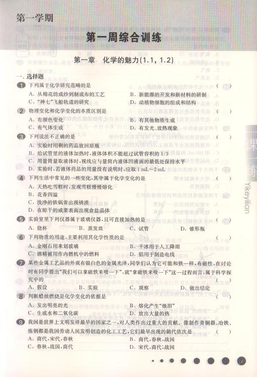 2020秋华东师大版一课一练 化学 增强版 9年级/九年级上下全一册 上海初中初三教材教辅配套课后同步练习 华东师范大学出版社 商品图3