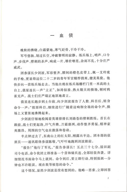 正版林海雪原书曲波著人民文学出版社学生版无删减六七年级初中生课外阅读书部编版统编语文67年级初一阅读书籍儿童文学畅销书 商品图3