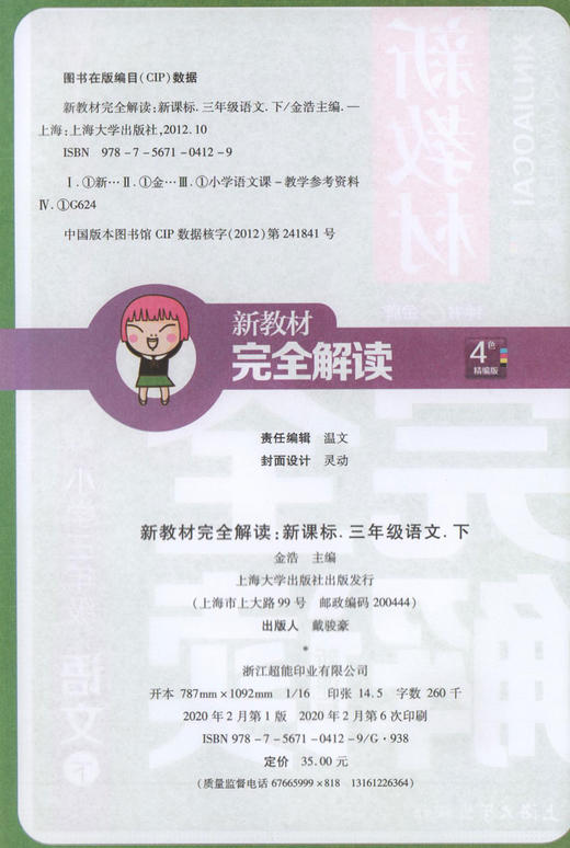 现货 钟书金牌 新教材完全解读 部编版语文 3年级下册/三年级下语文第二学期上海小学教材教辅课后同步练习册 小学教辅 商品图1