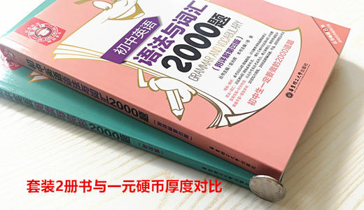 正版金英语 初中英语阅读与完形2000题+初中英语语法与词汇2000题 组合套装 附详解 华东理工大学出版社初中英语词汇语法完形阅读 商品图1