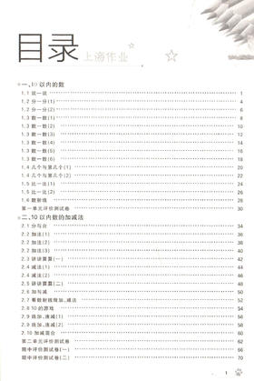 钟书金牌 上海作业 数学 1年级上/一年级第一学期钟 数学 上海地区新课标教辅 小学教辅读物课外资料书课后练习讲解提高