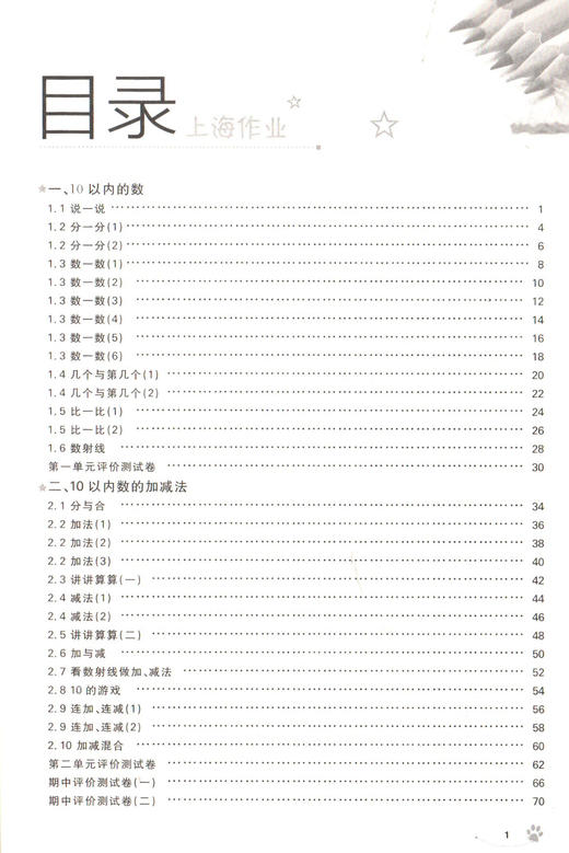 钟书金牌 上海作业 数学 1年级上/一年级第一学期钟 数学 上海地区新课标教辅 小学教辅读物课外资料书课后练习讲解提高 商品图0