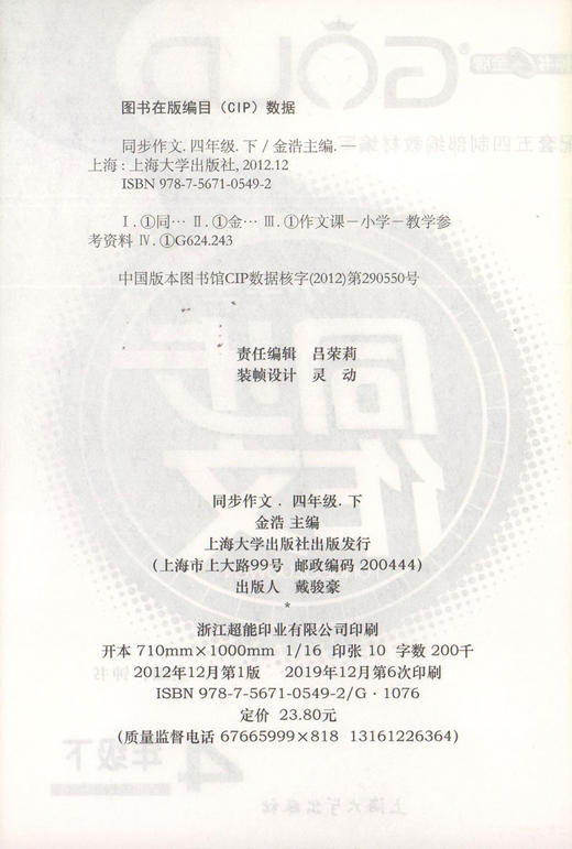 钟书金牌 部编版小学生同步作文 4年级下册/四年级第二学期 上海小学教材教辅人教版统编语文教材知识大全书辅导训练课堂同步作文 商品图1