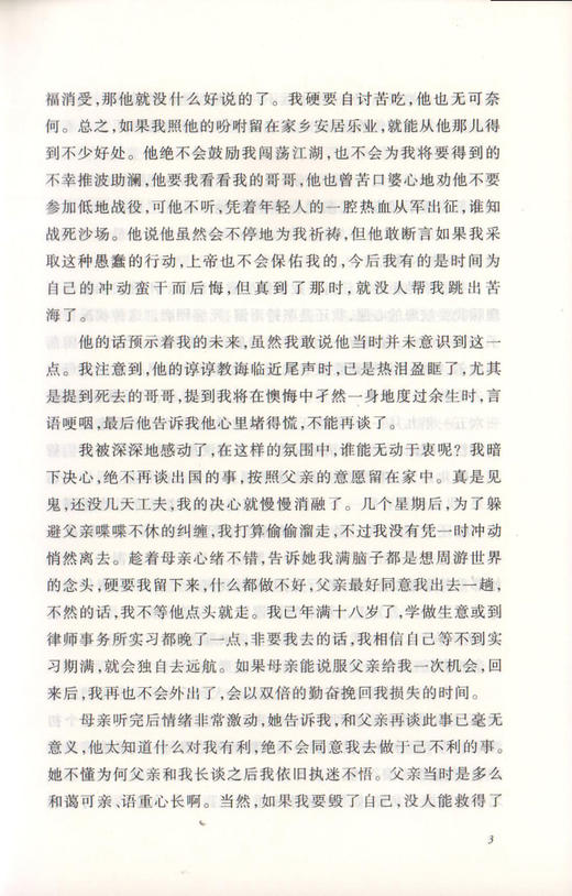 鲁滨逊漂流记正版原著完整版六年级课外阅读书籍人民文学出版社读物世界经典儿童文学名著6上下必读课外书鲁宾孙漂飘流记 商品图3