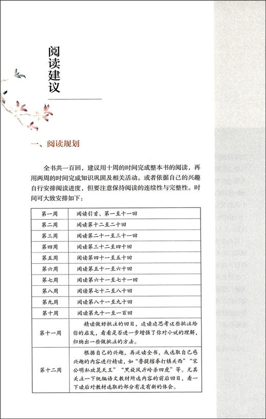 正版水浒传原著上下全二册完整版无删减版人民教育出版社初中学生统编语文教材配套阅读白话文文言文9年级九年级上册文学书目 商品图2
