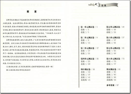 2020上海名校名卷 四年级上语文部编版 4年级上册/四年级第一学期上海小学教辅人教版单元测试卷期中期末测试卷华东师范大学出版社 商品图1