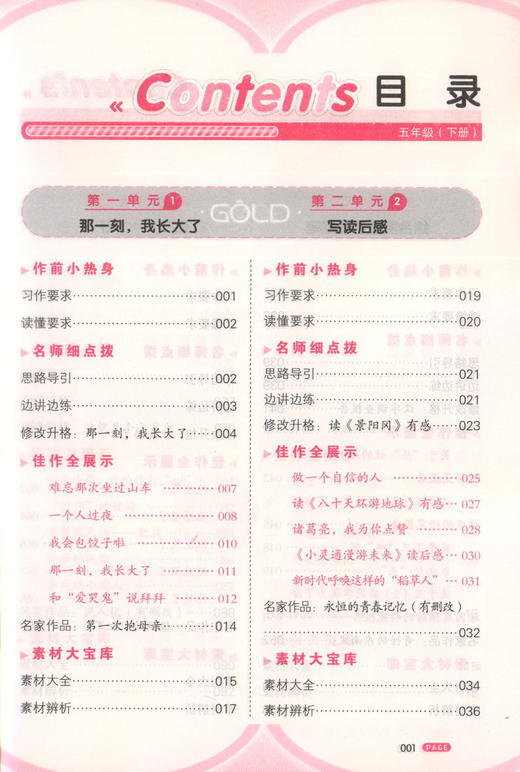 钟书金牌 部编版小学生同步作文 5年级下册/五年级第二学期 上海小学教材教辅人教版统编语文教材知识大全书辅导训练课堂同步作文 商品图2