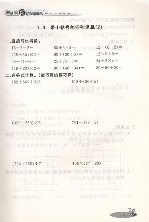 钟书正版辅导书 新教材全练 数学 3年级/三年级下 第二学期下册新课标 教辅课外复习学习资料 商品图3