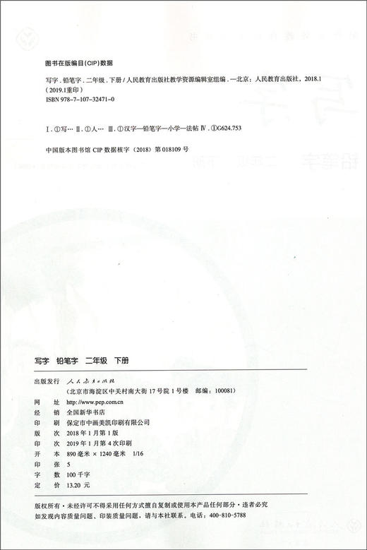 2020新版 写字二年级下册/2年级第第二学期 铅笔字 小学生铅笔字练习字帖 配合语文教科书 部编版教材同步配套字帖 人民教育出版社 商品图1