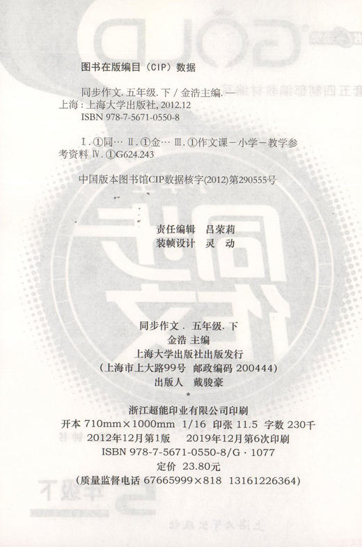钟书金牌 部编版小学生同步作文 5年级下册/五年级第二学期 上海小学教材教辅人教版统编语文教材知识大全书辅导训练课堂同步作文 商品图1