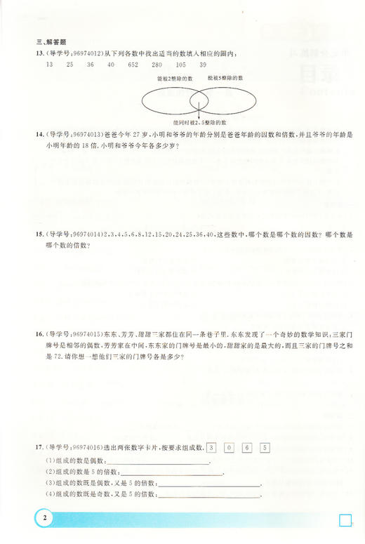 钟书金牌 寒假作业 导与练 数学 六年级/6年级上下册 上海专版 上海大学出版社 上海初中生寒假作业 六年级数学 商品图2