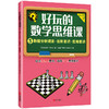 好玩的数学思维课（套装全5册） 商品缩略图5