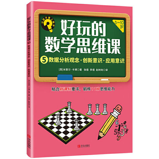 好玩的数学思维课（套装全5册） 商品图5