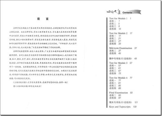 2020上海名校名卷 英语N版 5年级上册/五年级第一学期 上海牛津版英语教材配套教辅 单元测试卷期中期末测试卷 华东师范大学出版社 商品图1
