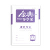 钟书金牌 金典导学案 化学 高2/高二年级（下册）第二学期 同步导学案+课后作业+单元测评 适合参加等级考的学生使用 新高考新学案 商品缩略图2