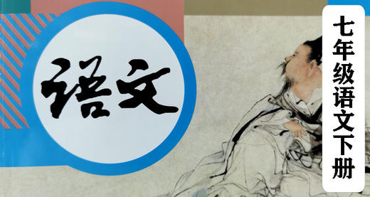 第二十一课《 伟大的悲剧》课文梳 商品图0