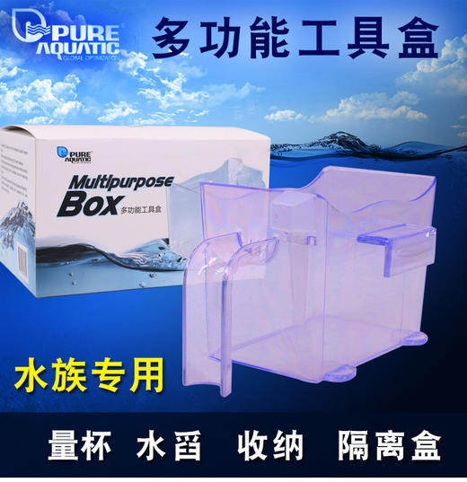 P牌 JBL水族用多功能护理盒鱼缸隔离盒量杯水舀收纳盒挂缸工具盒 商品图1