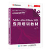 Adobe After Effects 2020应用培训教材  商品缩略图0