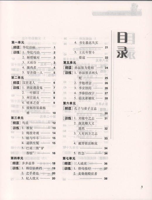 新版走进文言文9年级/九年级初中文言文课外阅读与训练精选  语文中学初三教材教辅 上海远东出版社 杨振中 商品图1