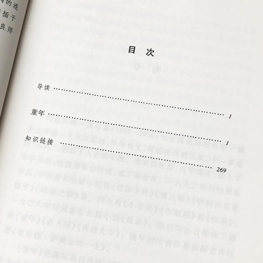 童年书高尔基正版原著六年级课外阅读人民文学出版社三四五年级上册经典书目名著初中生书籍三部曲青少年版课外书儿童文学 商品图1
