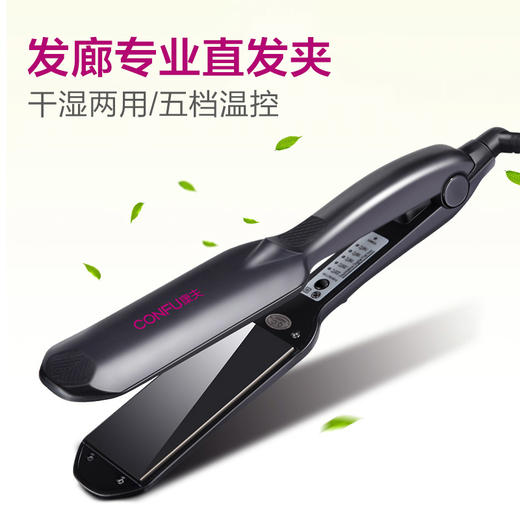 康夫（CONFU）卷发棒 夹板直发器 直发卷发两用专业直发夹 发廊理发店专用五档控温直板夹 时尚黑KF-505 商品图1