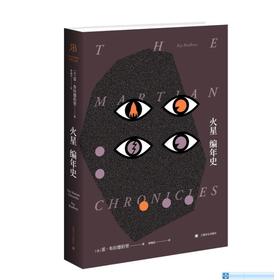 火星编年史