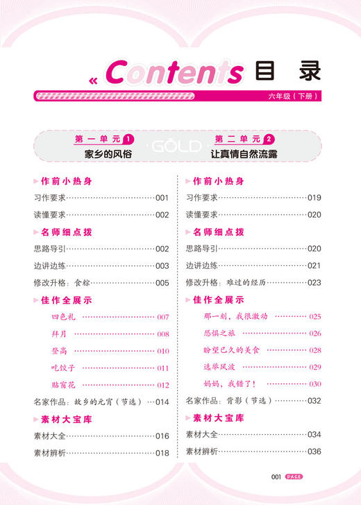 钟书金牌 部编版同步作文 6年级下册/六年级第二学期 上海初中教材教辅人教版统编语文教材知识大全书辅导训练课堂同步作文 商品图2