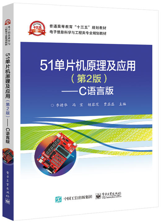 51单片机原理及应用（第2版）——C语言版 商品图0