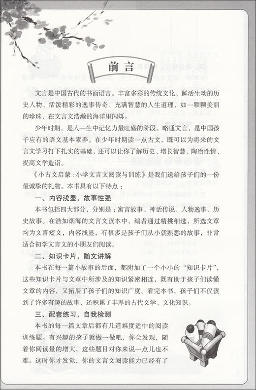 正版现货 小古文启蒙 小学文言文阅读与训练 小学生文言文启蒙读本 语文文言文知识辅导用书 小学3-6年级适用 华东理工大学出版社 商品图2