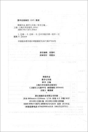 正版现货 钟书金牌 寒假作业导与练 数学 七年级/7年级 上海专版 上海大学出版社 上海初中生寒假作业 商品图1