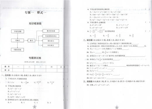 正版 交大之星 期中期末满分冲刺卷 数学 七年级第一学期/7年级 上教材配套同步辅导冲刺模拟练习题试卷 商品图2