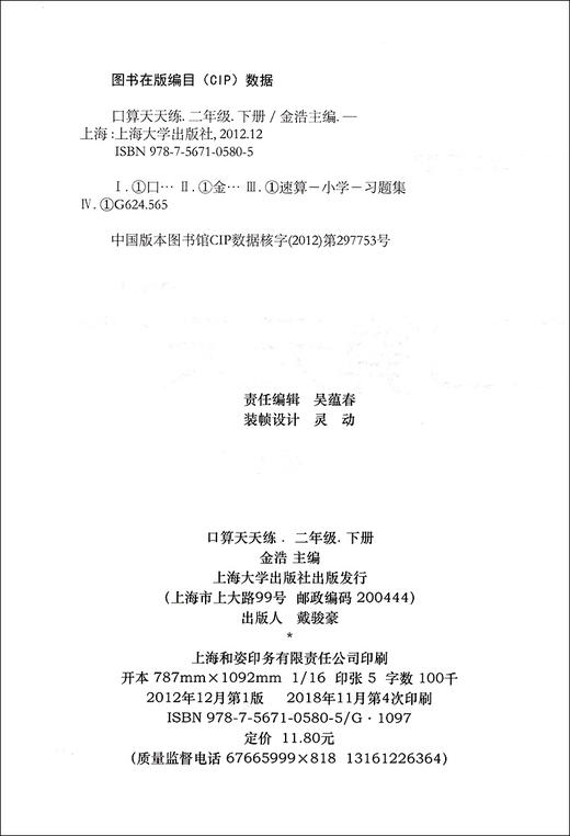 钟书金牌小学生口算天天练 一至六年级上下册 小学生口算心算速算全横式数学思维训练10以内20以内加减法课本同步练习册 商品图1