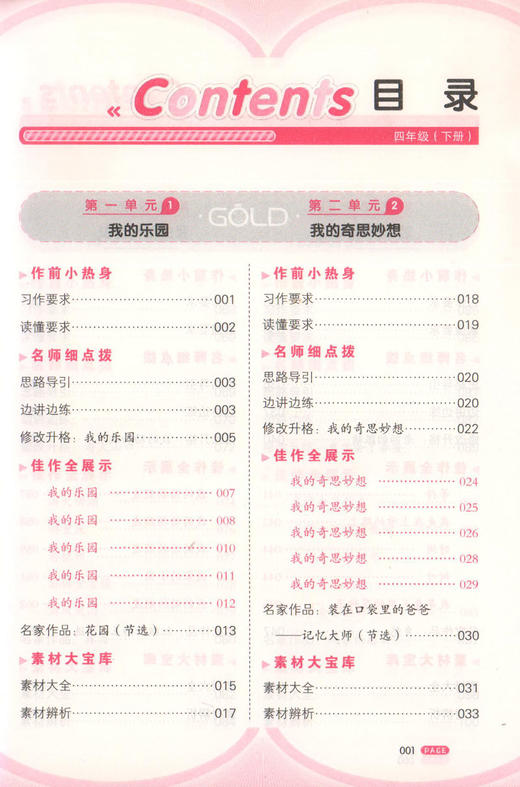 钟书金牌 部编版小学生同步作文 4年级下册/四年级第二学期 上海小学教材教辅人教版统编语文教材知识大全书辅导训练课堂同步作文 商品图2