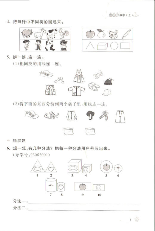 钟书金牌 上海作业 数学 1年级上/一年级第一学期钟 数学 上海地区新课标教辅 小学教辅读物课外资料书课后练习讲解提高 商品图3