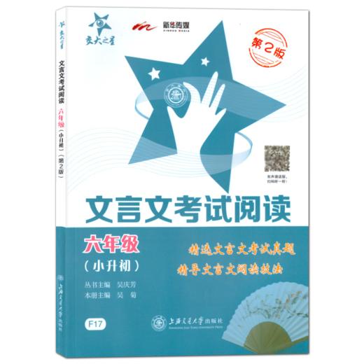 交大之星走进小古文阅读与训练小升初6年级文言文考试阅读文言文阅读训练六年级文言文小学生文言文阅读与训练走近小古文 商品图2