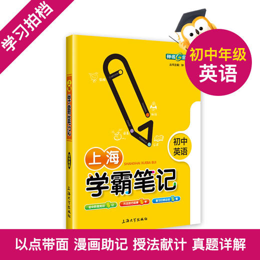 钟书金牌教辅上海学霸笔记初中数学 英语 通用版6789年级/六七八九年级通用 初中学霸笔记漫画图解速查速记全彩版 中考复习 商品图1